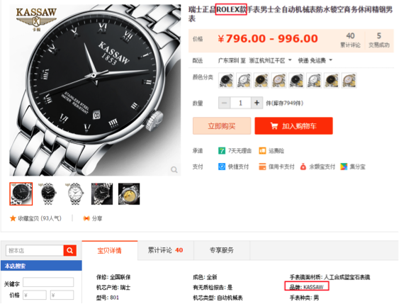 淘宝网手表行业标准1