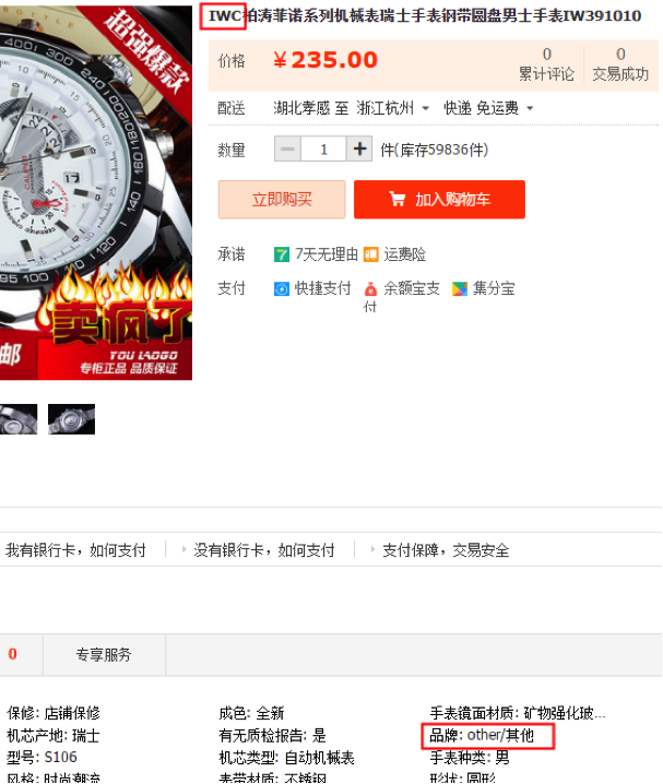 淘宝网手表行业标准1