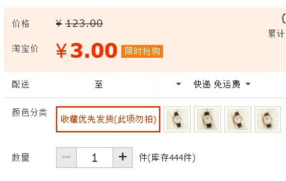 淘宝网手表行业标准1