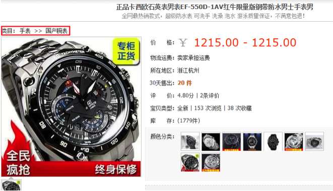 淘宝网手表行业标准1