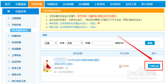 成都淘宝拍摄培训--手淘详情页的六个技巧