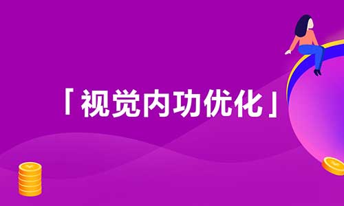 创新主图的策划方法