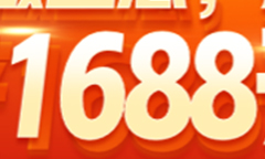 2-1688大市场行业分析